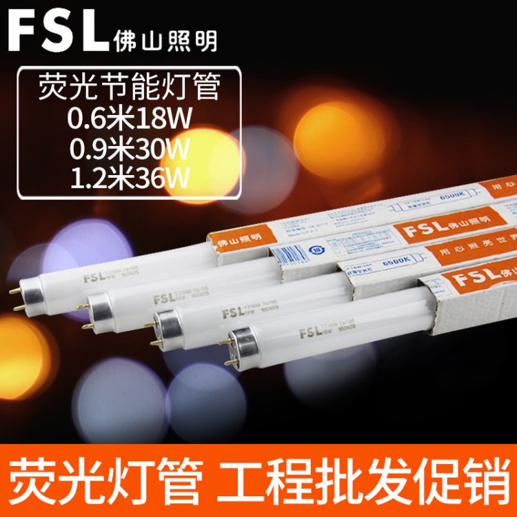 佛山照明t8燈管18w熒光節(jié)能燈管日光燈管格柵燈熒光燈管30w36wT8