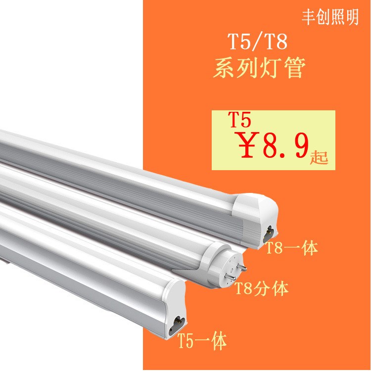 led日光燈管T8分體led節(jié)能燈管t5t8一體化18w廠家直銷1.2米日光燈