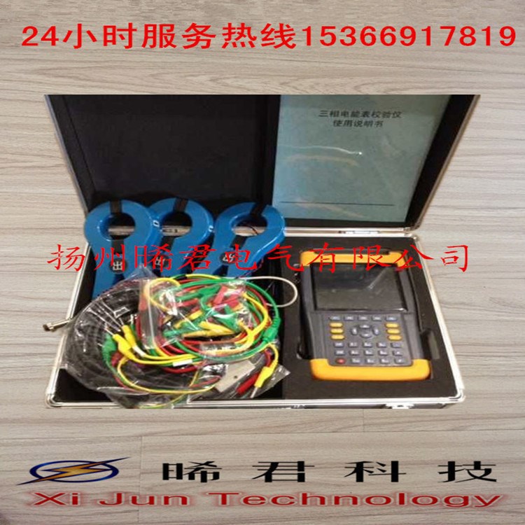 揚州晞君XJ860A-1多功能三相電能表現場校驗儀,電能表效驗儀