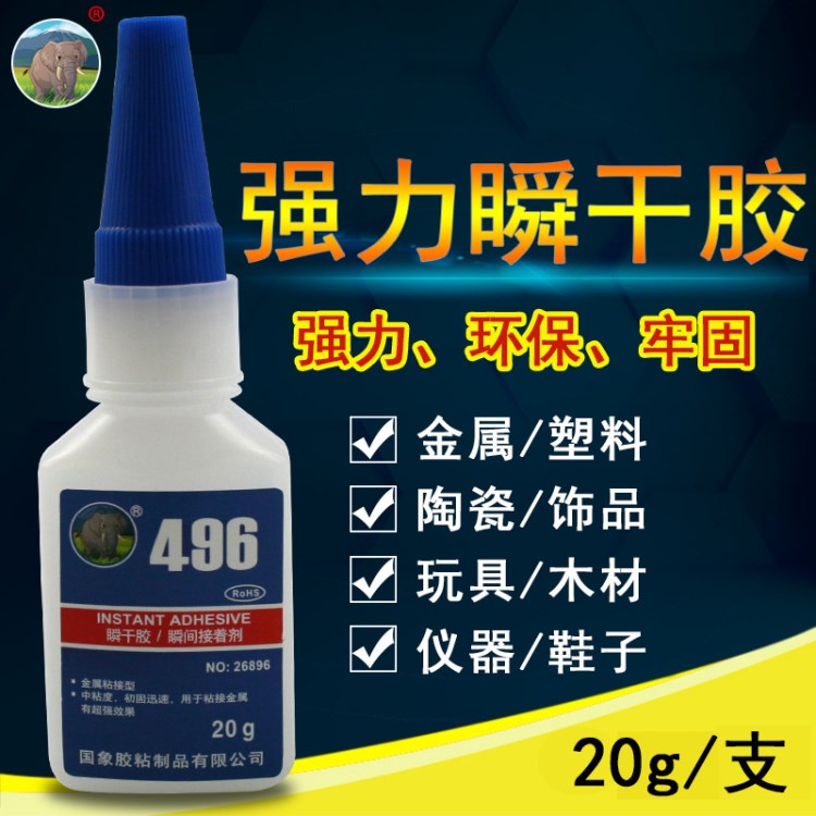 國象牌496瞬干膠粘接金屬塑料強力透明快干膠水耐高溫金屬專用膠