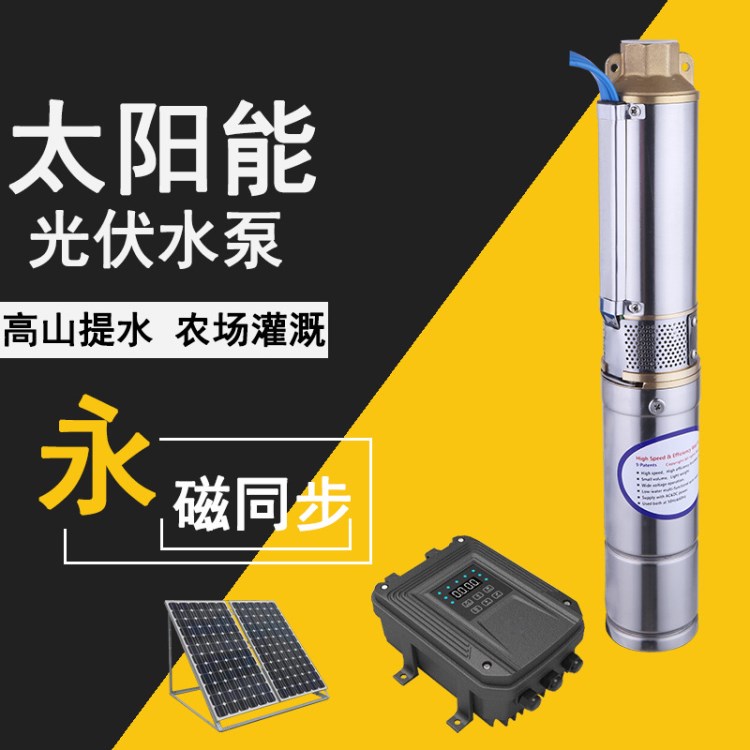 廠家直銷DC不銹鋼太陽能直流潛水泵 140W小型提水泵高山給水泵