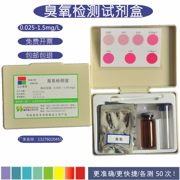 臭氧測定試劑盒 水質快速分析檢測盒 水產養殖測試盒 北大泰普