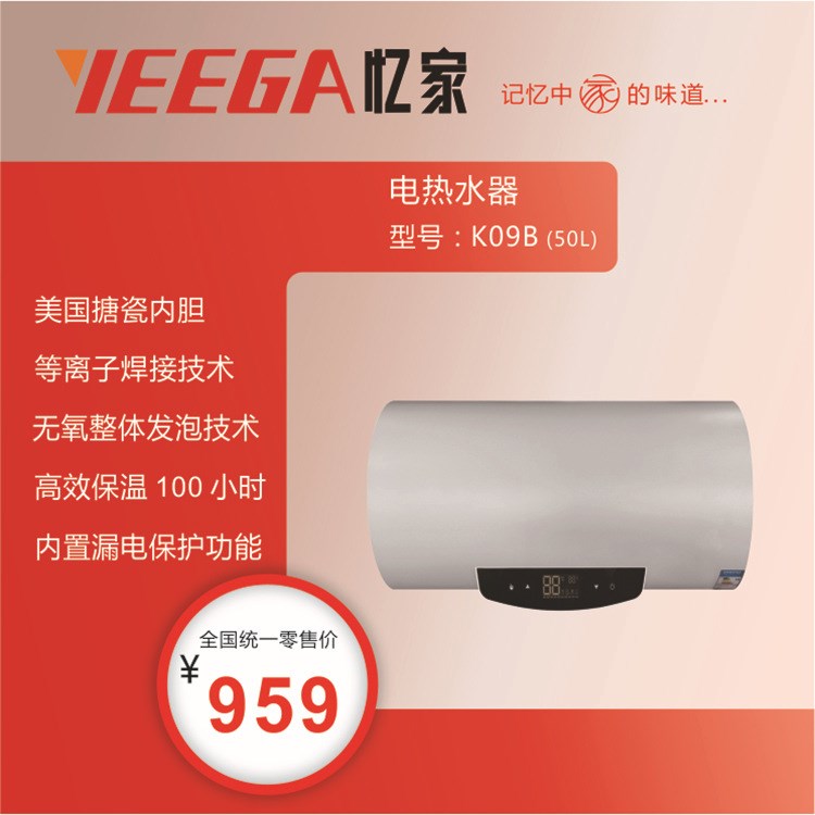 忆家厨房电器嵊州工厂批发 K09B（50L）家用电热水器 热水器代理