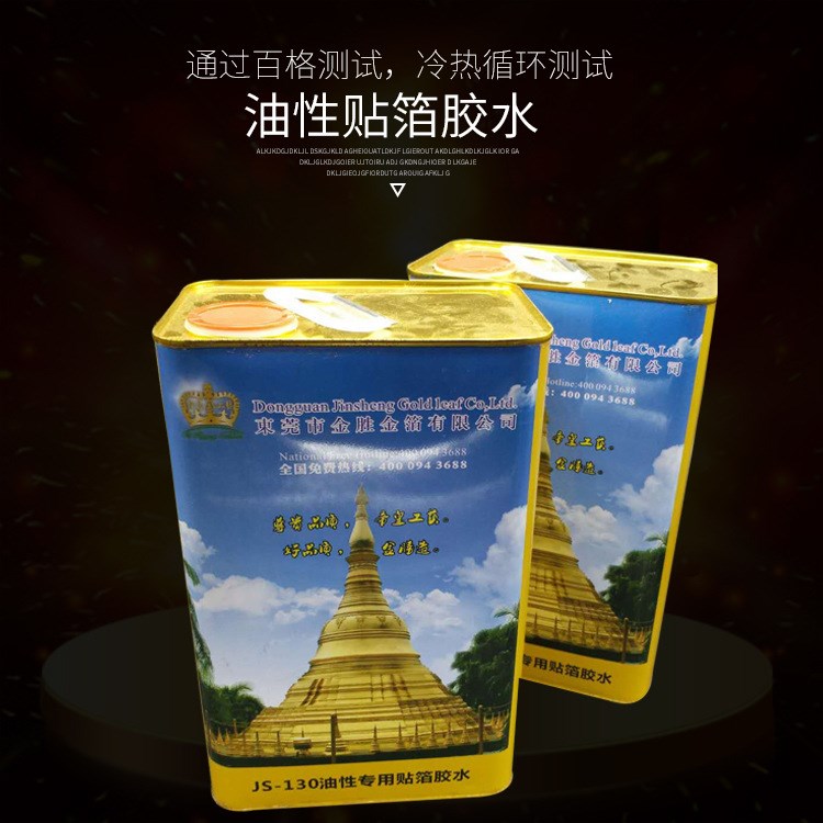 廠家生產(chǎn)膠水 130 油性專用貼箔膠水  工藝品玻璃家具專用膠