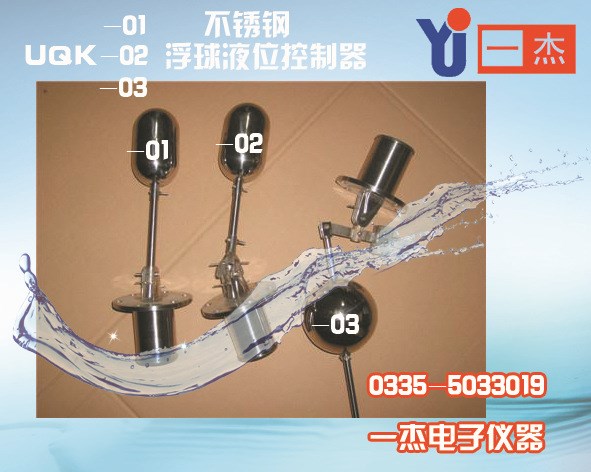 全不銹鋼uqk-02浮球液位控制器