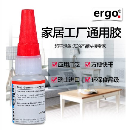 ergo5400瑞士粘金屬塑料陶瓷木頭鐵強(qiáng)力快干辦公502膠水