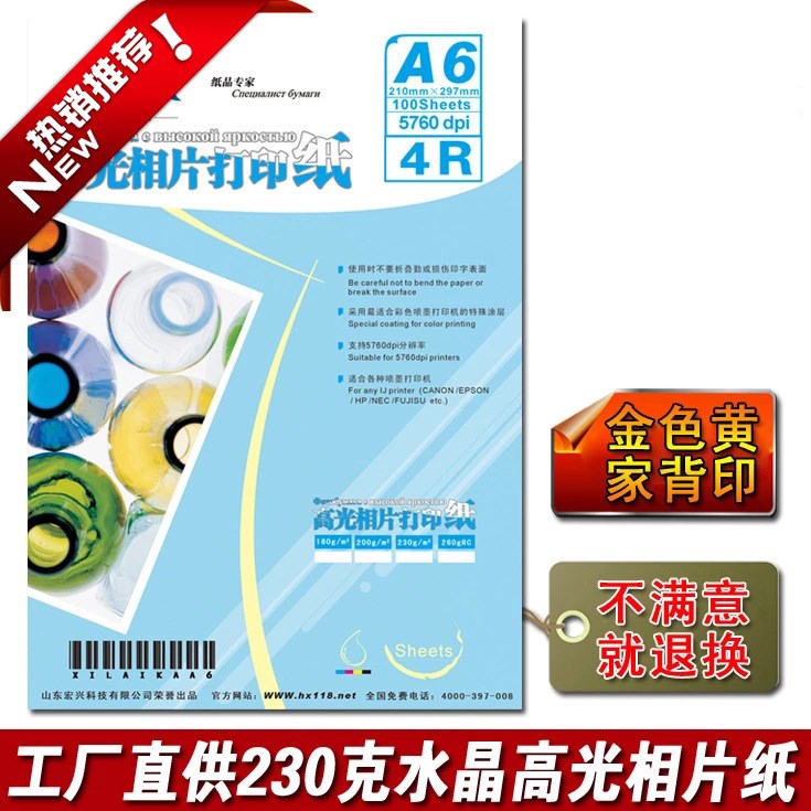 大量批发 5  6 7寸 A4230克铸涂水晶高光照片纸高光相纸金色