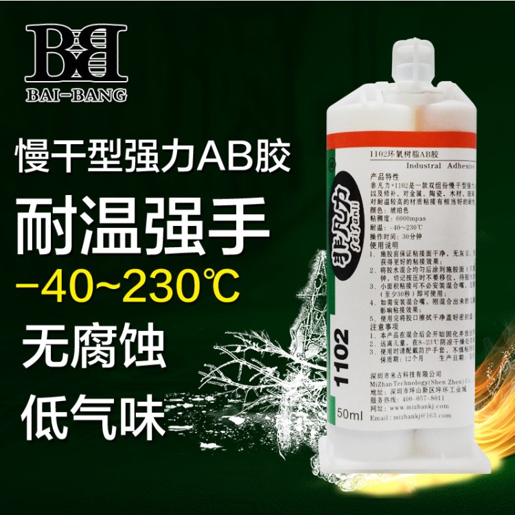 強力ab膠水粘金屬塑料紫砂壺玻璃陶瓷木頭環(huán)氧樹脂膠耐高溫粘合劑