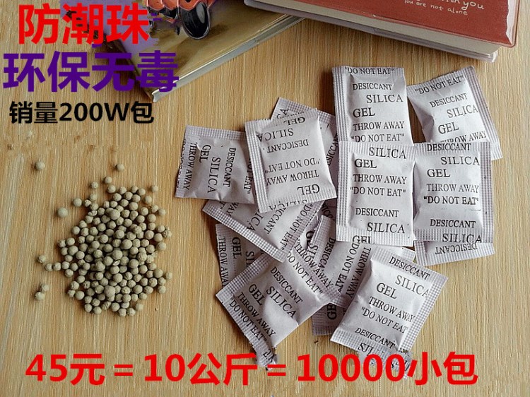 防潮珠1克小包干燥劑家用除濕劑食品茶葉環(huán)保衣服電子服裝鞋