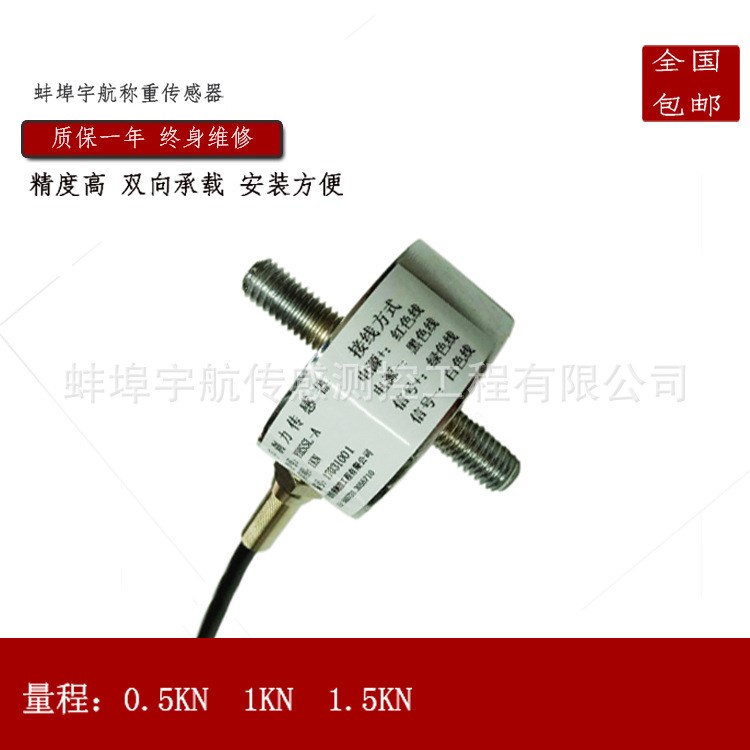 蚌埠宇航供應：微型拉力傳感器稱重手剎力傳感器車輛制動傳感器