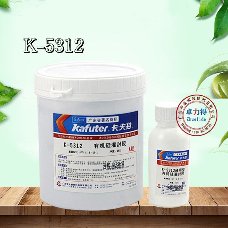 卡夫特K-5312雙組份有機硅灌封膠電子灌封膠耐高溫黑色1.1公斤
