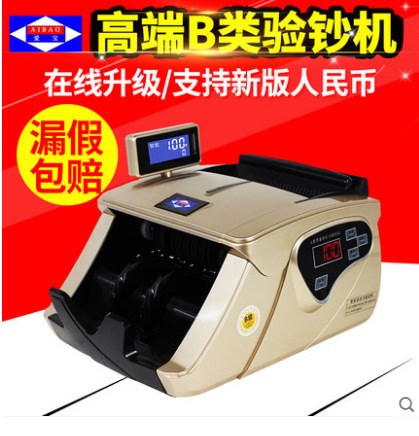 愛寶1008B類驗(yàn)鈔機(jī) 銀行專用點(diǎn)鈔機(jī) 2016新版人民幣智能小型