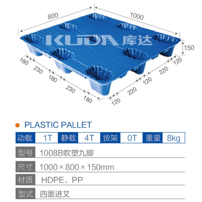 庫達(dá)1008B吹塑九腳塑料托盤1.0&times;0.8米1000&times;800mm