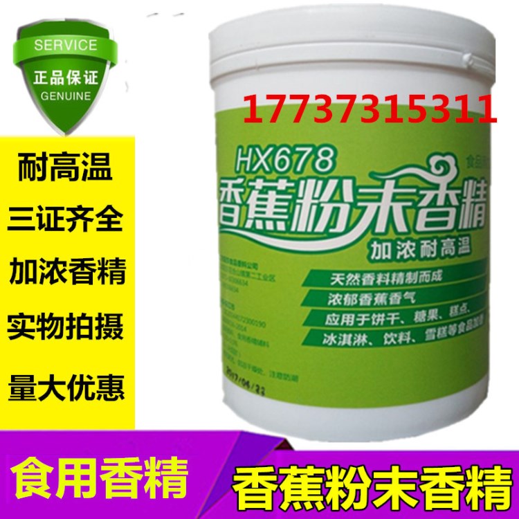 加濃香蕉粉末香精 食用香精水果味 奶茶冰激凌原料 香蕉味香精1kg