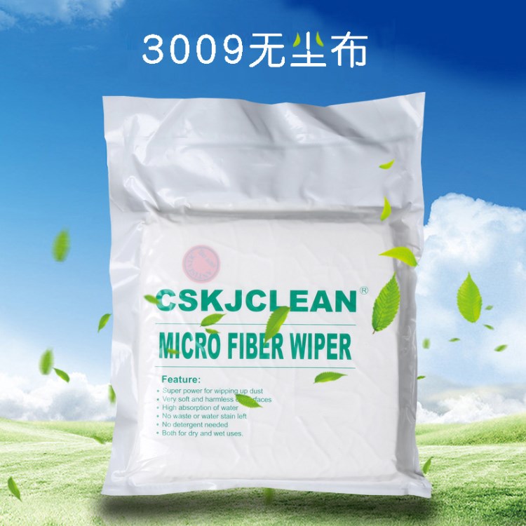 無塵布 亞超細無塵布 9*9亞超細無塵布 3009無塵布