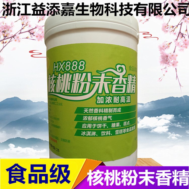 食品級核桃粉末香精食用核桃香味香精餅干糖果冰淇淋雪糕飲料增香