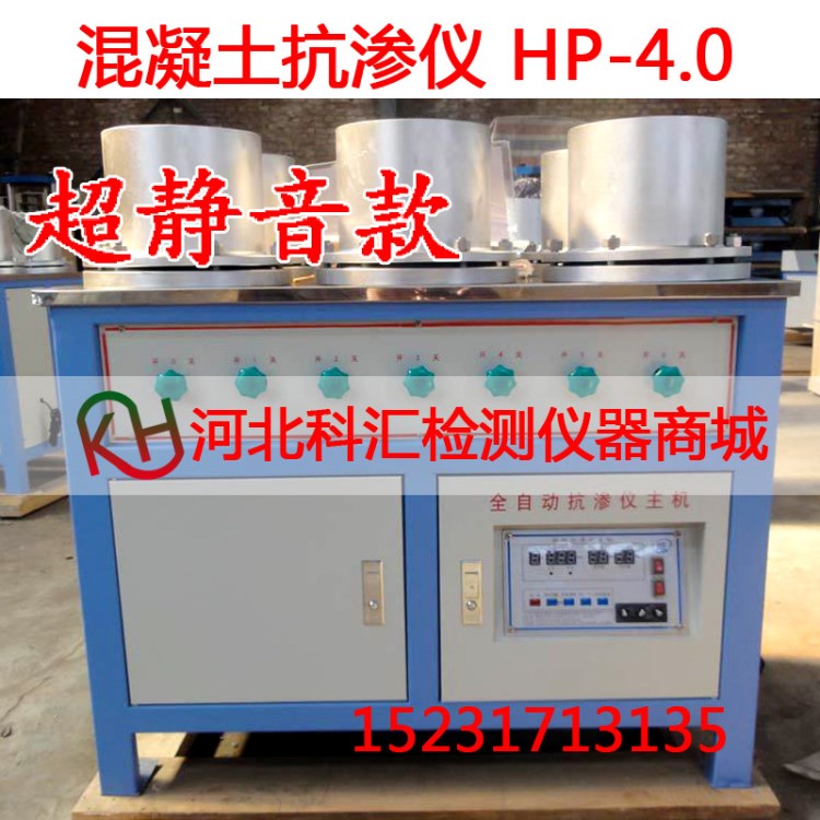 HP-40數顯自動調壓混凝土抗滲儀 混凝土滲透儀 砼 砂漿抗滲儀