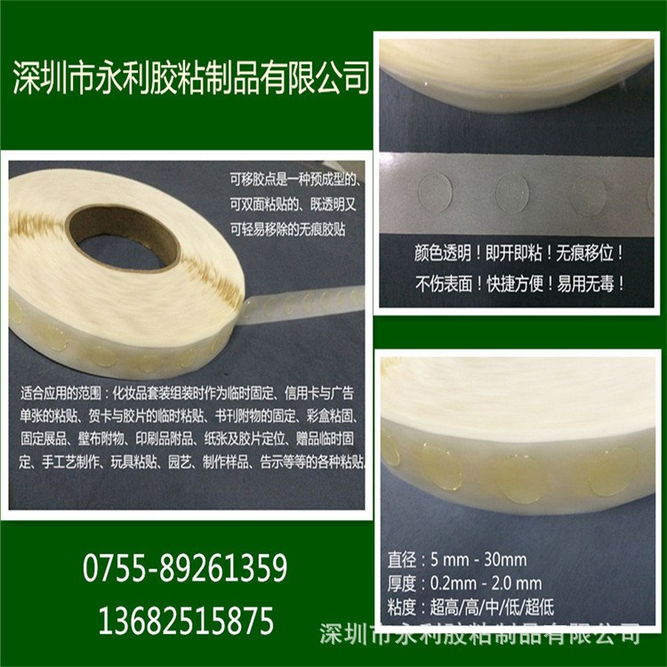 深圳廠家直銷(xiāo)可移膠點(diǎn) 行業(yè)專(zhuān)用包裝膠粘制品