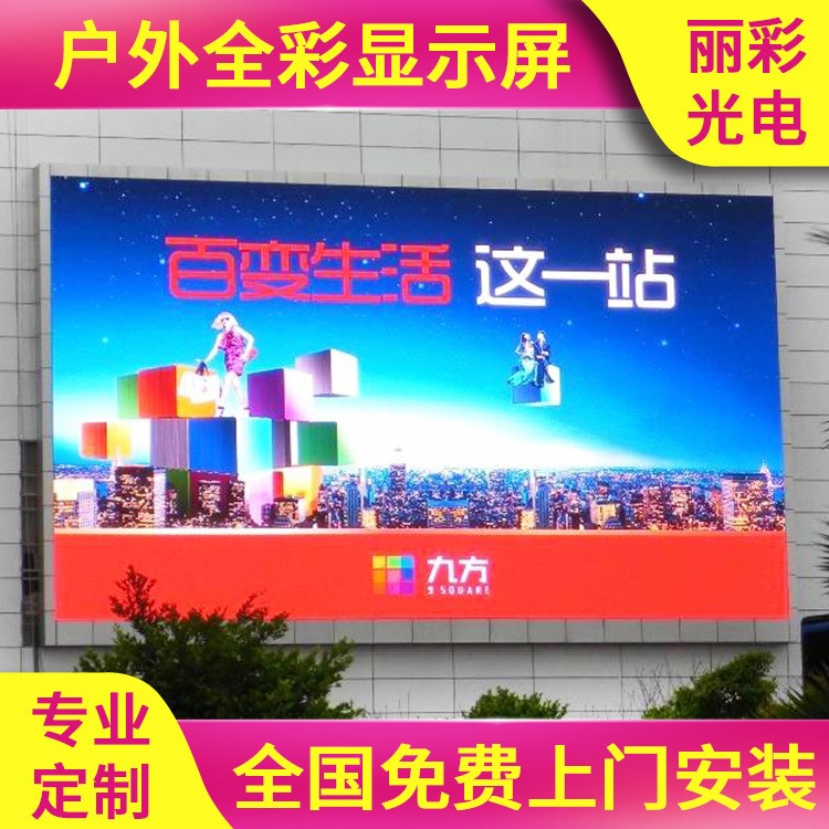 戶外全彩LED顯示屏led廣告顯示屏表貼全彩屏led大屏幕電子看板
