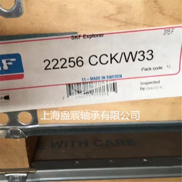 瑞典SKF原装22256CC/W33中大型球面滚子自调心轴承现货经销