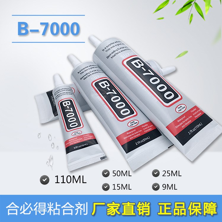 B7000膠水110ML自帶針頭用于DIY布料手工移門窗花飾品水鉆塑料