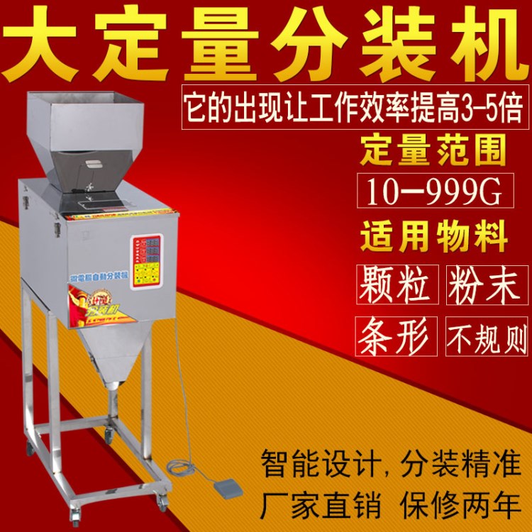 全自動食品顆粒粉末大米雜糧分裝機(jī)計量定量機(jī)稱重灌裝機(jī)999G