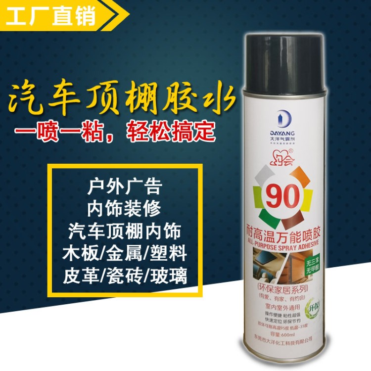 膠 約會汽車內(nèi)飾噴膠汽車皮革海綿頂棚修復(fù)膠水耐高溫自噴膠