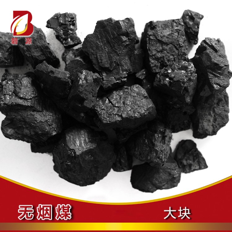 民用無煙煤 38塊無煙煤 高發熱量無煙煤 鍋爐用無煙煤