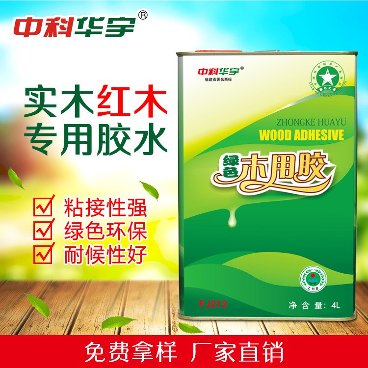 中科華宇FJ212   膠水 環保 紅木專用膠水 木工家具膠水