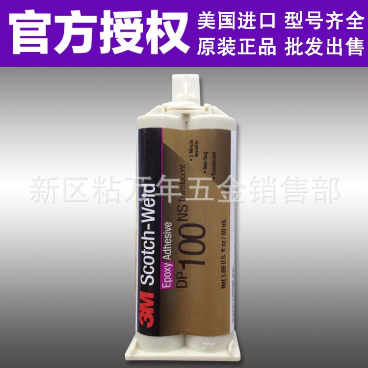 3M DP100環(huán)氧樹(shù)脂膠3MAB膠水3m dp100強(qiáng)力樹(shù)脂膠結(jié)構(gòu)膠鐵鋁金屬