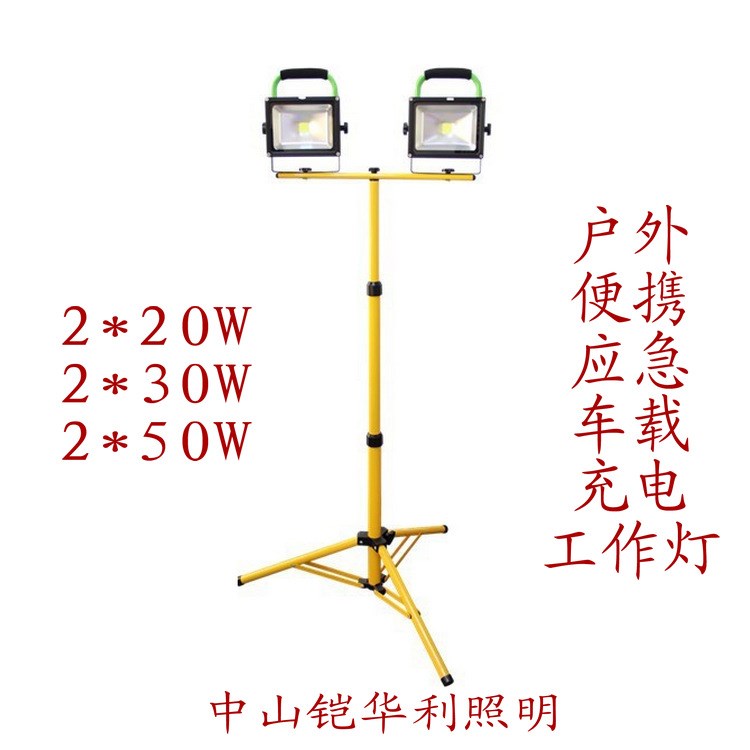 工程類30W搶修工作燈檢修應(yīng)急燈充電投光燈