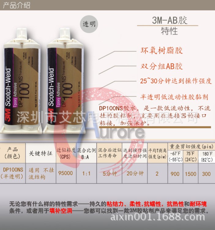 3m dp100NS 环氧AB结构胶 光纤连接器接口加强保护胶 