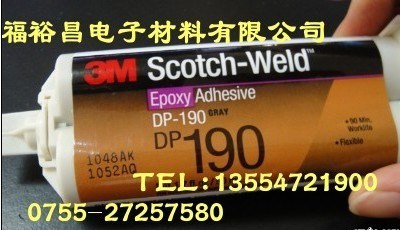 3MDP190環(huán)氧樹脂AB膠、3MDP190灰白色膠水 3M DP460結構膠