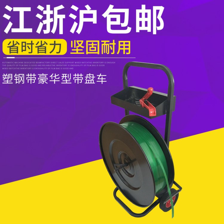 PET豪華型圓盤帶盤車 塑鋼帶盤車打包帶盤車 鋼帶工具車PET帶盤車