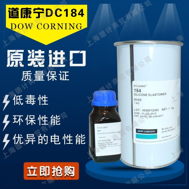 现货美国道康宁DC184硅橡胶/SYLGARD 184灌封胶/PDMS/3D三维打印