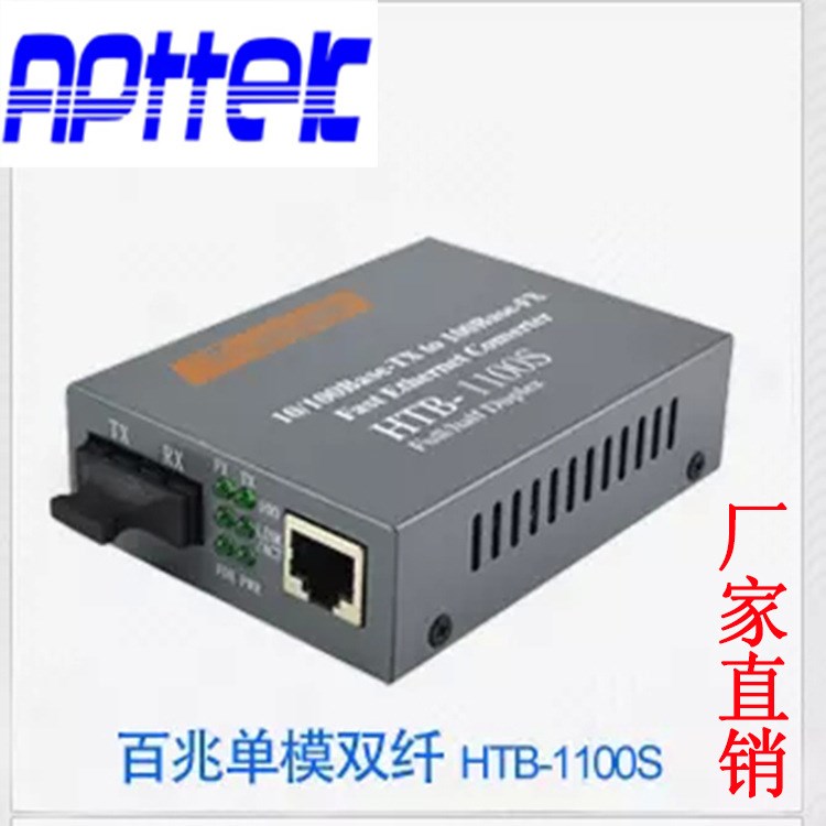 廠家直銷Net-link百兆單模雙纖光纖收發(fā)器HTB-1100S-20KM