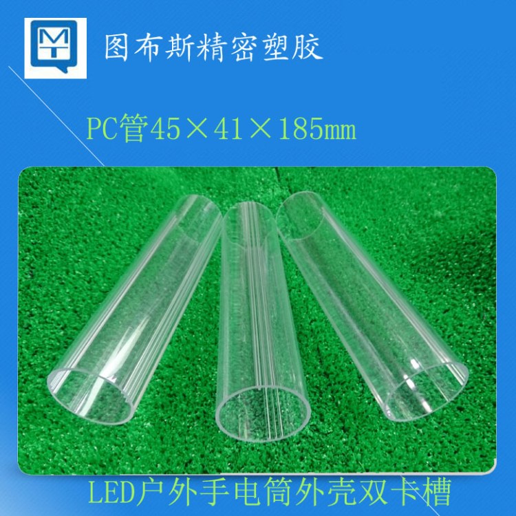 廠生產PC透明管PC燈罩護欄管擴散燈罩外徑45mm內徑41mm