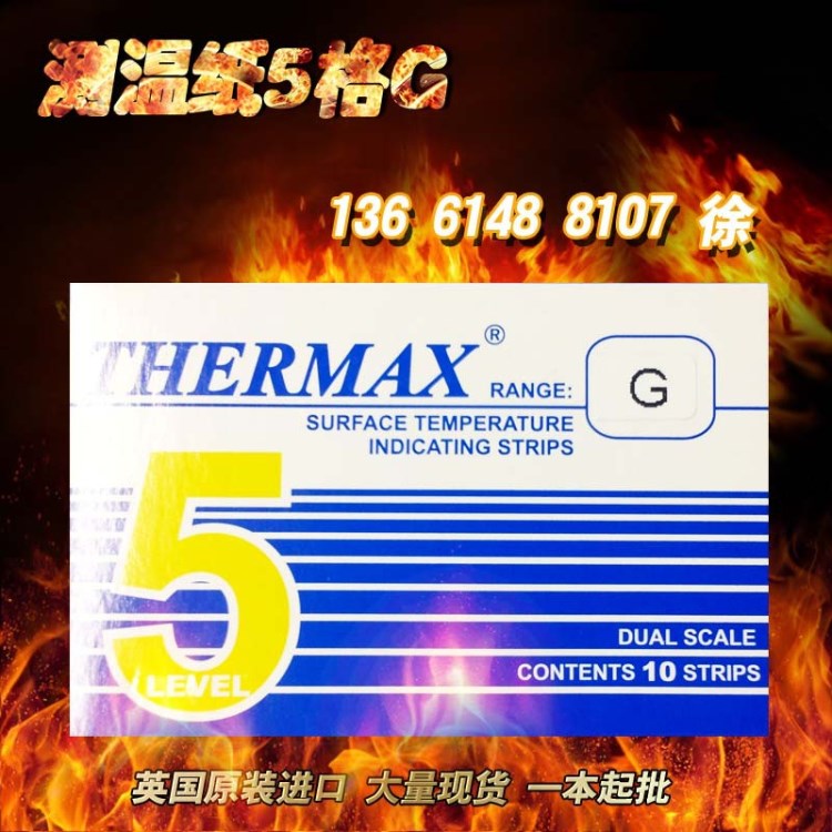 英国温度美THERMAX 热敏试纸 温度纸 测温纸 188-210度 5格G