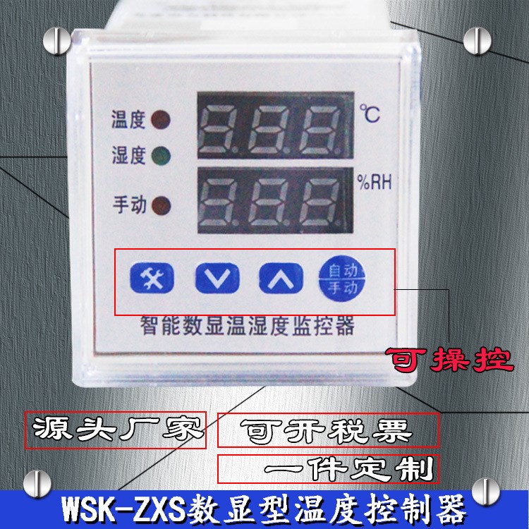 WSK-ZSX 智能數(shù)顯溫濕度控制器 S2K-ZSX 配電柜除濕升溫 SMT貼片