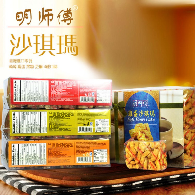 台湾明师傅沙琪玛450g 鸡蛋芝麻黑糖味 特产小吃怀旧经典零食品