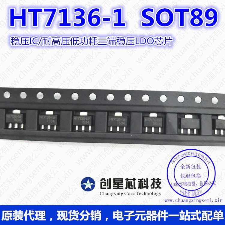 稳压IC HT7136-1 SOT89-3 耐高压低功耗三端稳压LDO芯片 全新现货