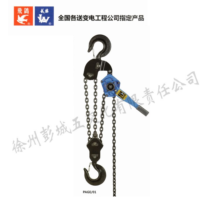 供應武林飛鴿手扳葫蘆HSH型C（K）系列手扳葫蘆