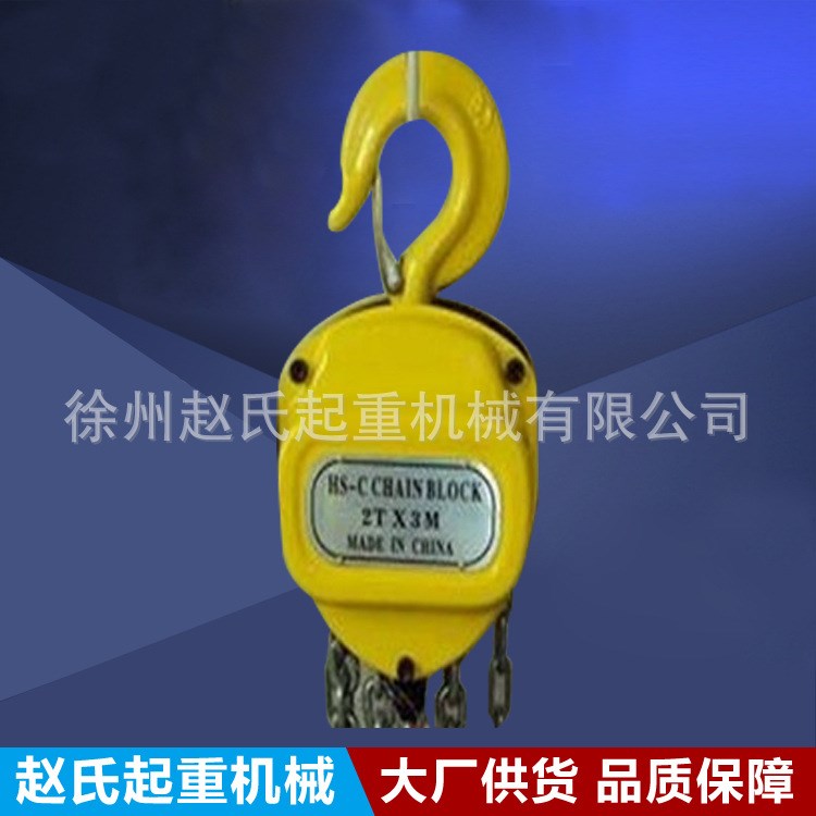 徐州趙氏起重機械供應(yīng)防爆型手拉葫蘆手扳葫蘆電動葫蘆廠家直銷