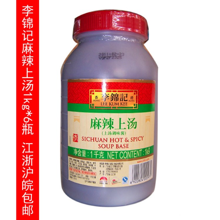 李錦記麻辣上湯1kg*6桶 麻辣燙湯底麻辣菜品上湯調(diào)味醬火鍋底料