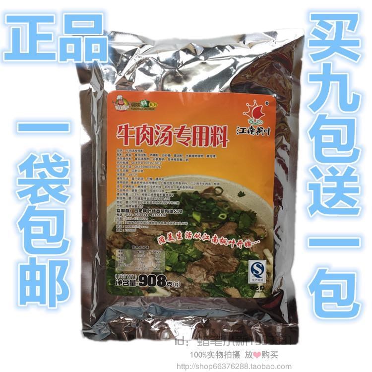 包郵江南楓葉牛肉湯專用料砂鍋粉絲火鍋牛肉面湯麻辣燙面食料