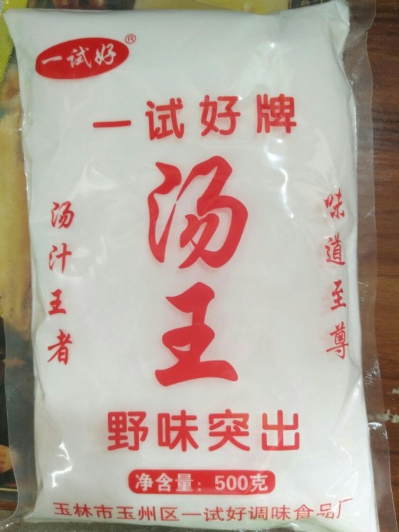 500克一試好湯