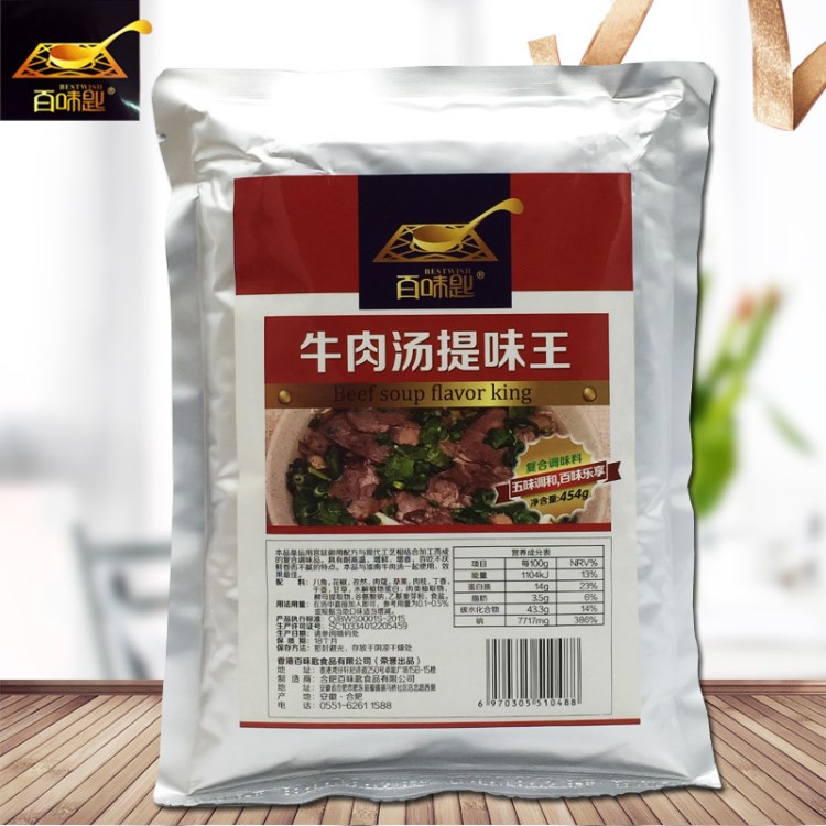 百味匙牛肉湯提味調(diào)味料454g清湯去腥增香粉淮南牛肉牛雜湯配料