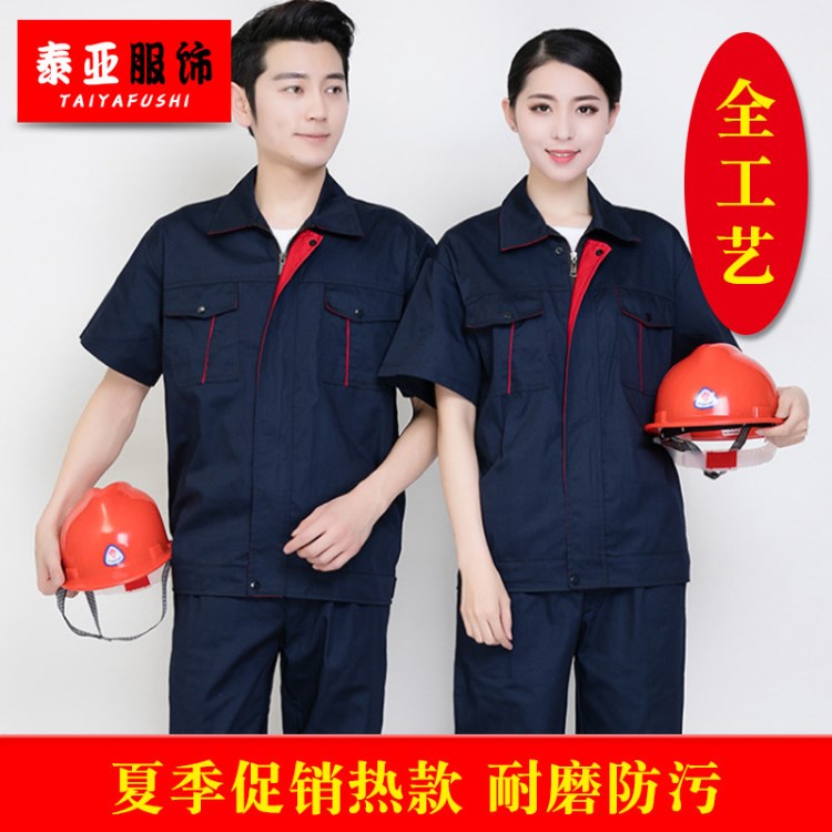 廠家直銷夏季短袖工作服男女工服訂做加工logo套裝酒店服務(wù)勞保服