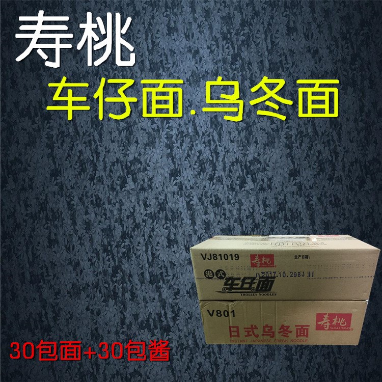 壽桃車仔面 壽桃烏冬面 配醬XO滋味醬 30面配30面 港式車仔面面條