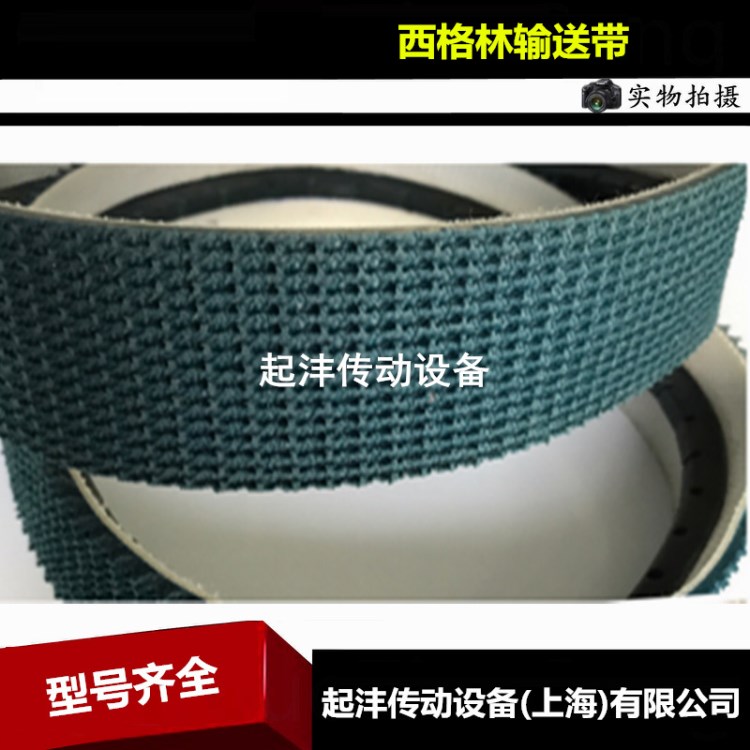 SEGLING西格林輸送帶E3/1 U0/V2特殊加擋邊傳送帶白色抗靜電